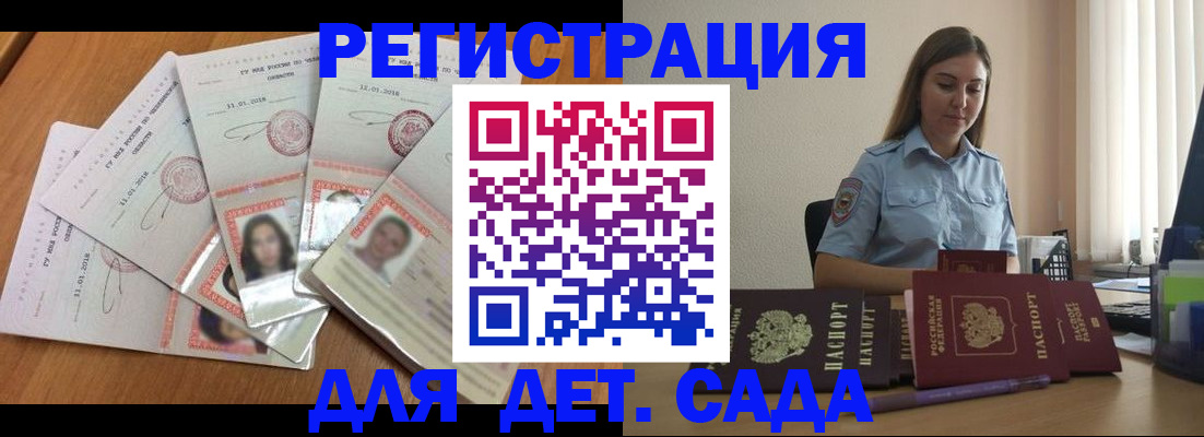 регистрация для дет. сада в Лермонтове
