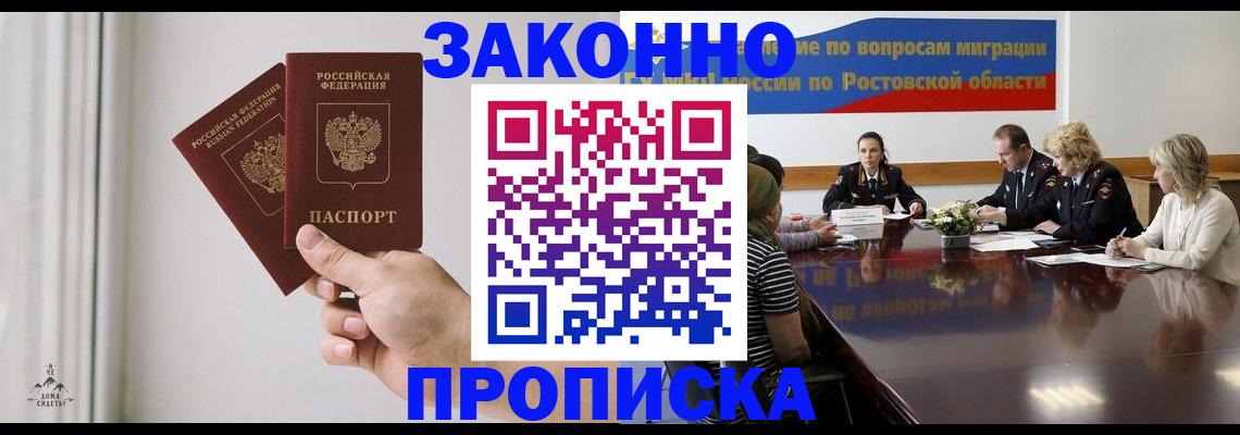 прописка в квартире в Лермонтове