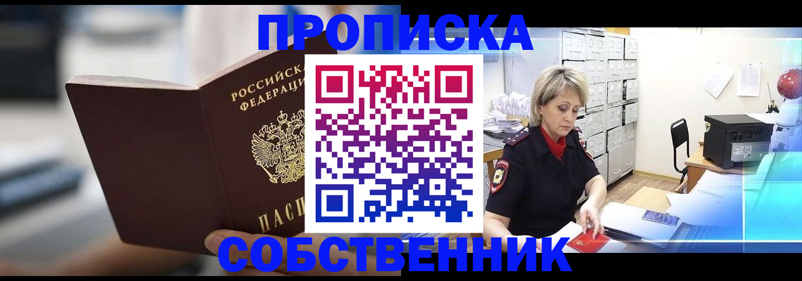 прописка в Лермонтове