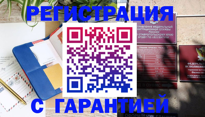 временная регистрация купить в Лермонтове